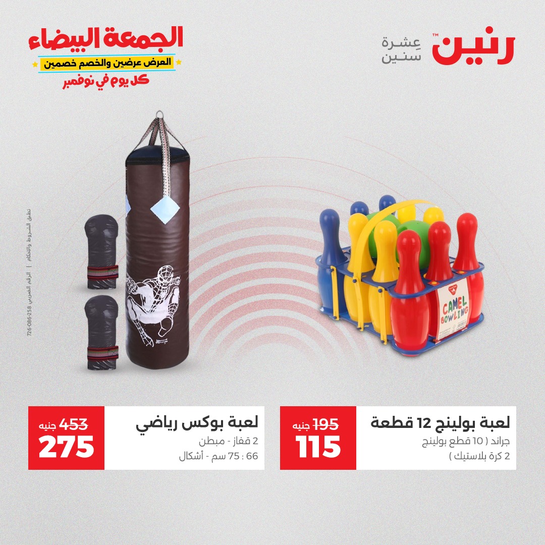 raneen offers from 4nov to 1nov 2025 عروض رنين من 4 نوفمبر حتى 1 نوفمبر 2025 صفحة رقم 75